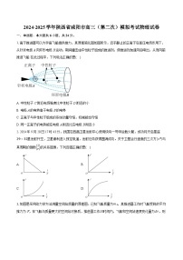 2024-2025学年陕西省咸阳市高三（第二次）模拟考试物理试卷(含详细答案解析)