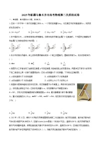 2025年新疆乌鲁木齐市高考物理第二次质检试卷(含详细答案解析)