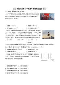 2025年重庆市南开中学高考物理模拟试卷（七）(含详细答案解析)