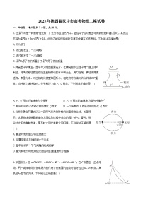 2025年陕西省汉中市高考物理二模试卷(含详细答案解析)
