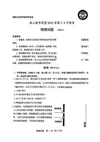 山东省泰山教育联盟2025届高三下学期4月二模物理试卷（PDF版附答案）