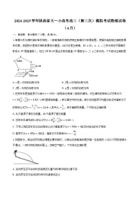 2024-2025学年陕西省天一小高考高三（第三次）模拟考试物理试卷（4月）(含详细答案解析)