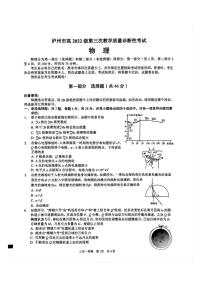 四川省泸州市2025届高三下学期4月三诊物理试题（PDF版附答案）