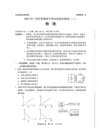 2025届广州高考二模物理试题+答案