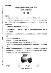2025年青桐鸣高三下学期4月物理试题及答案