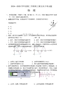 海南省文昌市文昌中学2024-2025学年高三下学期第五次月考（4月）物理试卷（Word版附解析）