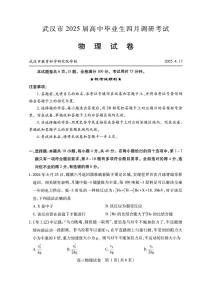 2025年武汉高三下学期4月物理试题及答案