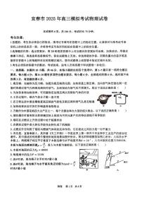 江西省宜春市2025届高三下学期4月模拟考试物理试题及答案