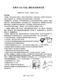 江西省宜春市2025届高三下学期4月模拟考试物理试题及答案