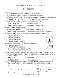 江苏省徐州市2024-2025学年高一下学期期中考试物理试题 含答案