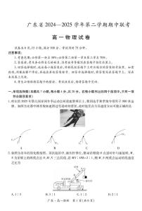 广东省2024-2025学年高一下学期4月期中联考物理试卷（PDF版附解析）