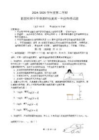 江苏省盐城市五校联盟2024-2025学年高一下学期4月期中联考物理试卷（Word版附答案）