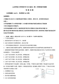 山东省济南市师范大学附属中学2024-2025学年高二下学期3月月考物理试题 含解析
