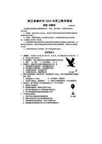 浙江省嘉兴市2025年4月高考二模考试物理试卷含答案