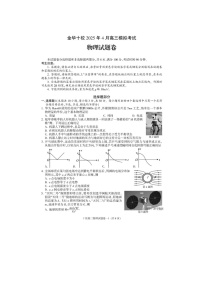 浙江省金华市十校2025年4月高考二模考试物理试卷含答案