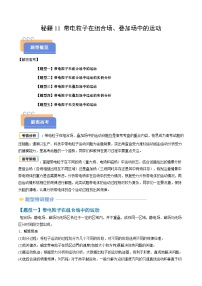 抢分11 带电粒子在组合场、叠加场中的运动（五大题型）-2025年高考物理三轮冲刺试题（含答案）