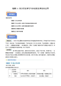 抢分14 热力学定律与气体实验定律综合应用（五大题型）-2025年高考物理三轮冲刺试题（含答案）