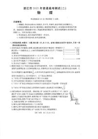广东省湛江市2025届高三下学期4月二模物理试题（PDF版附答案）