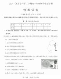 太原2024-2025学年第二学期高一期中物理试题（含答案）