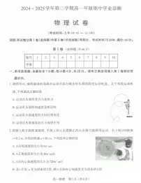 太原2024-2025学年第二学期高一期中物理试题（含答案）