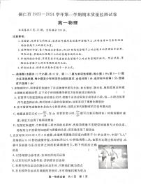 贵州省铜仁市2023-2024学年高一上学期期末考试试卷物理（含答案）
