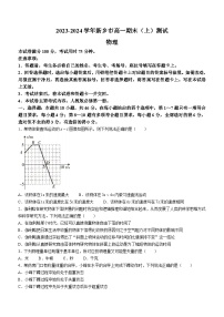 河南省新乡市2023-2024学年高一上学期期末考试物理试卷（含答案）