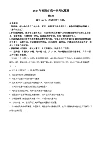 湖南省邵阳市2023-2024学年高一上学期1月期末物理试题（含答案）