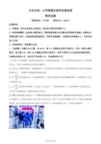 江西省吉安市2023-2024学年高一上学期1月期末教学质量检测物理试题（含答案）