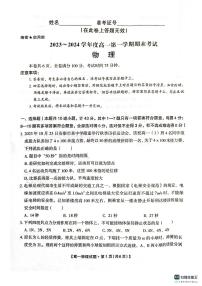 陕西省安康市2023-2024学年高一上学期期末考试物理试题（含答案）