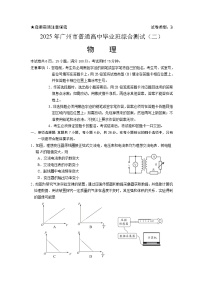 2025届广东省广州市普通高中高三下学期二模物理试卷