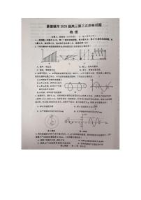 江西省景德镇市2025届高三下学期高考三模试题 物理试题（含答案）