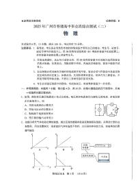 广东省广州市2025届普通高中毕业班综合测试（高考二模）物理试题（含答案）