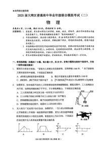 广东省大湾区2025届普通高中毕业年级联合模拟考试（二）物理试卷（含答案）