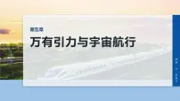 第五章　第二十四课时　人造卫星　宇宙速度-2026年高考物理大一轮复习课件（含试题及答案）