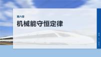 第六章　微点突破5  含弹簧的机械能守恒问题-2026年高考物理大一轮复习课件（含试题及答案）
