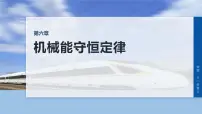 第六章　微点突破5 含弹簧的机械能守恒问题-2026年高考物理大一轮复习课件（含试题及答案）