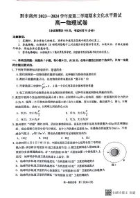 贵州省贵阳市等二地2023-2024学年高一下学期7月期末考试物理试题