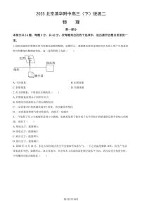 2025北京清华附中高三（下）统练月考二物理试题及答案