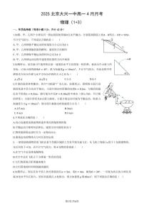2025北京大兴一中高一下学期3月月考物理试题及答案
