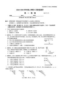 2025北京八十中高一下学期3月月考物理试题