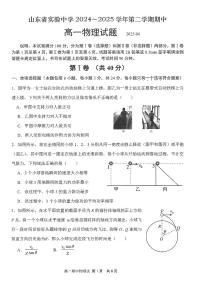 山东省实验中学2024-2025学年高一下物理期中试卷