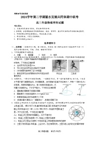 浙江省丽水市发展共同体2024-2025学年高二下学期4月期中联考试题 物理 含答案