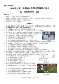 浙江省丽水市发展共同体2024-2025学年高一下学期4月期中联考试题 物理 PDF版含答案