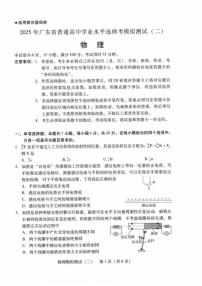 2025届广东高考二模物理试题+答案