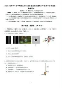 广东佛山市S6高质量发展联盟2024-2025学年高二下学期期中联考物理试题+答案