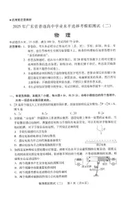物理-广东2025年普通高等学校招生全国统一考试高考模拟测试（二）试题及答案