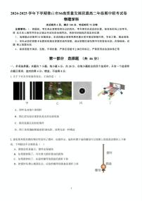 广东佛山市S6高质量发展联盟2024-2025学年高二下学期期中联考物理试题（含答案）