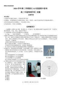 浙江G5联盟2024-2025学年高二下学期期中考试物理试题（含答案）