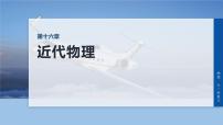 第十六章　第84课时　波粒二象性　物质波　原子结构与玻尔理论-2026年高考物理大一轮复习课件（含试题及答案）