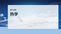 第十五章　第79课时　气体的性质-2026年高考物理大一轮复习课件（含试题及答案）